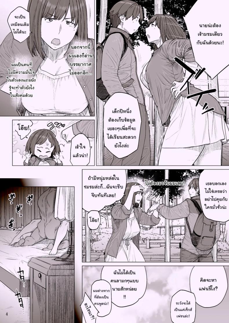 เพื่อนสมัยเด็กของผมเปลี่ยนไป